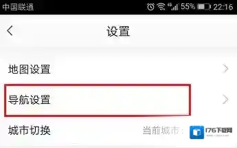 《高德地图》车牌号限行设置方法