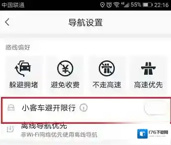 《高德地图》车牌号限行设置方法