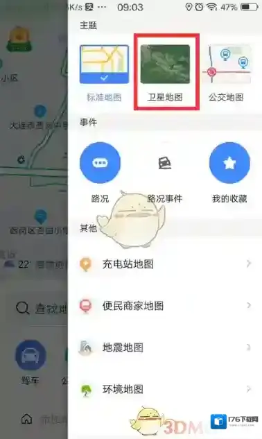 《高德地图》北斗导航系统设置开启教程