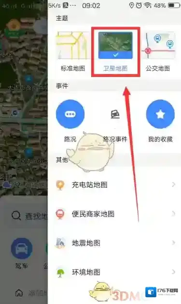 《高德地图》北斗导航系统设置开启教程