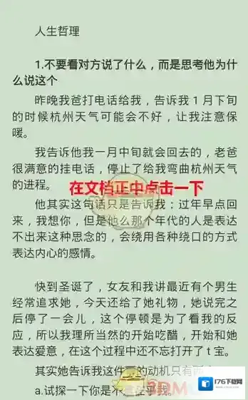 《手机Wps Office》行距设置教程