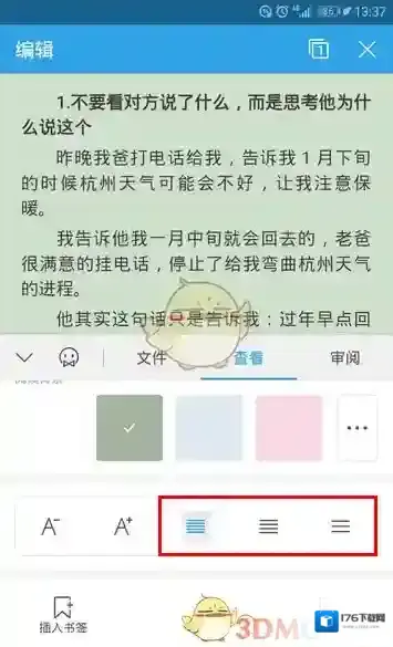 《手机Wps Office》行距设置教程