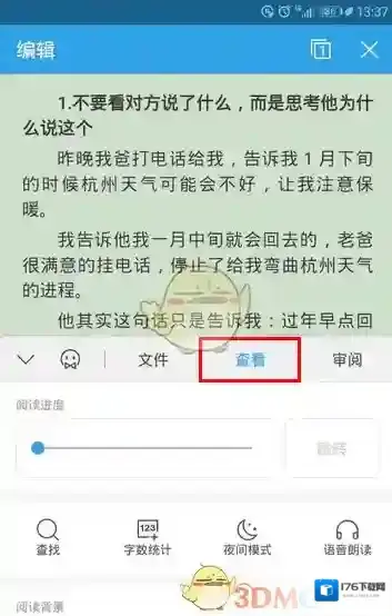 《手机Wps Office》行距设置教程