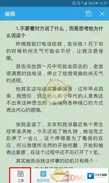 《手机Wps Office》行距设置教程