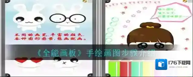 《全能画板》手绘画图步骤介绍
