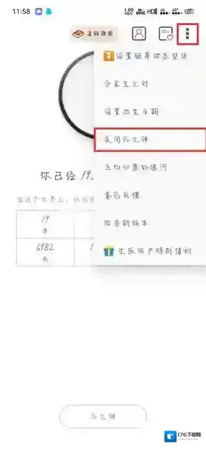 《生辰》死之钟关闭方法