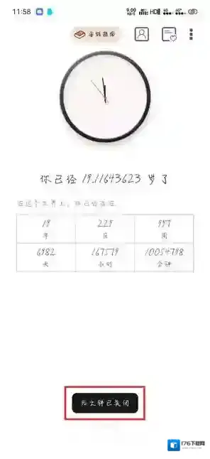 《生辰》死之钟关闭方法