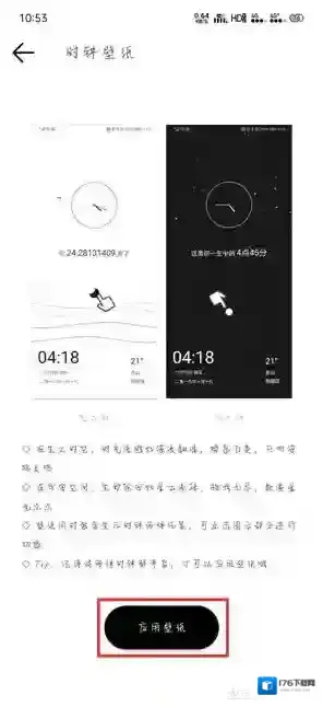 《生辰》设置动态锁屏壁纸教程