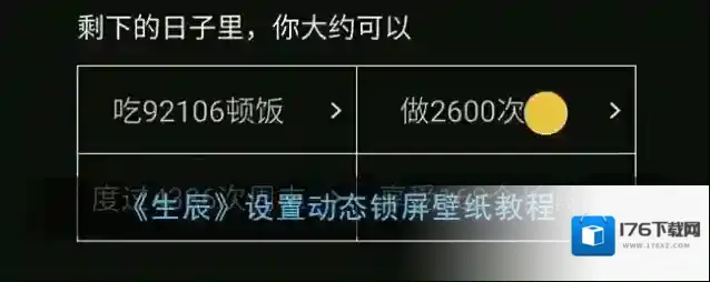 《生辰》设置动态锁屏壁纸教程