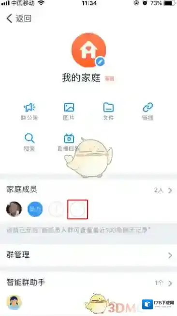 《钉钉》家庭群退出方法