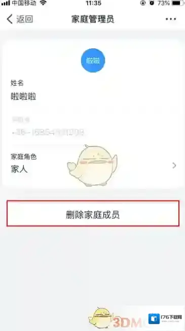 《钉钉》家庭群退出方法