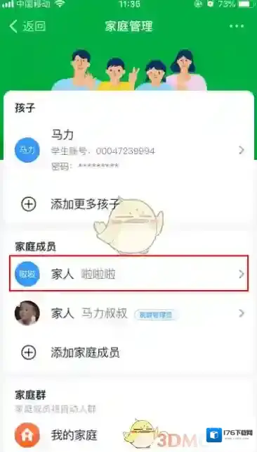 《钉钉》家庭群退出方法