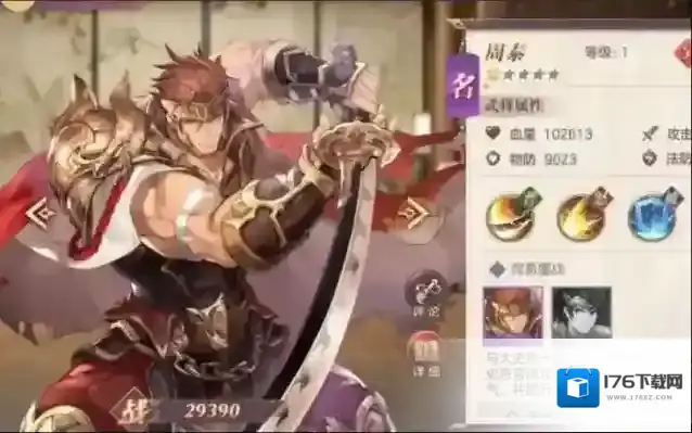 三国志幻想大陆周泰怎么样