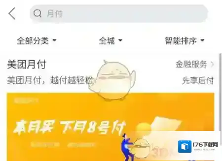 《美团》月付开通流程