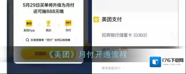 《美团》月付开通流程