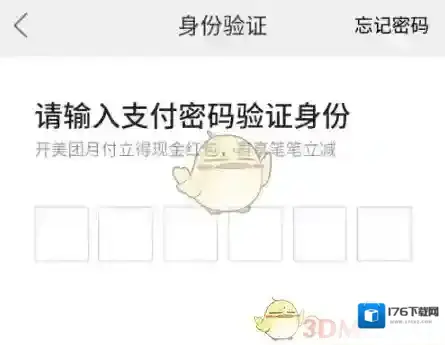 《美团》月付开通流程