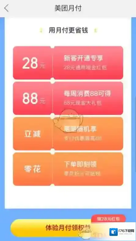 《美团》月付开通流程