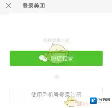 《美团》月付开通流程