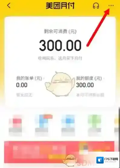 《美团》月付关闭教程