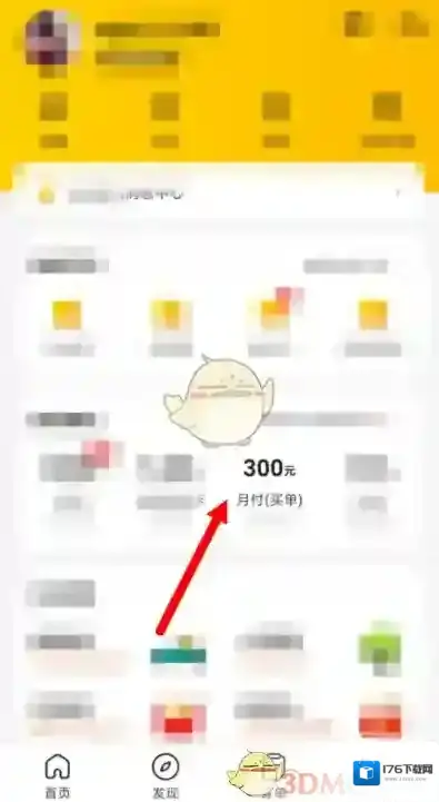 《美团》月付关闭教程