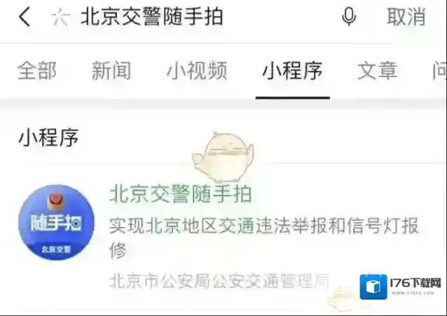 《北京交警随手拍》违法行为举报流程