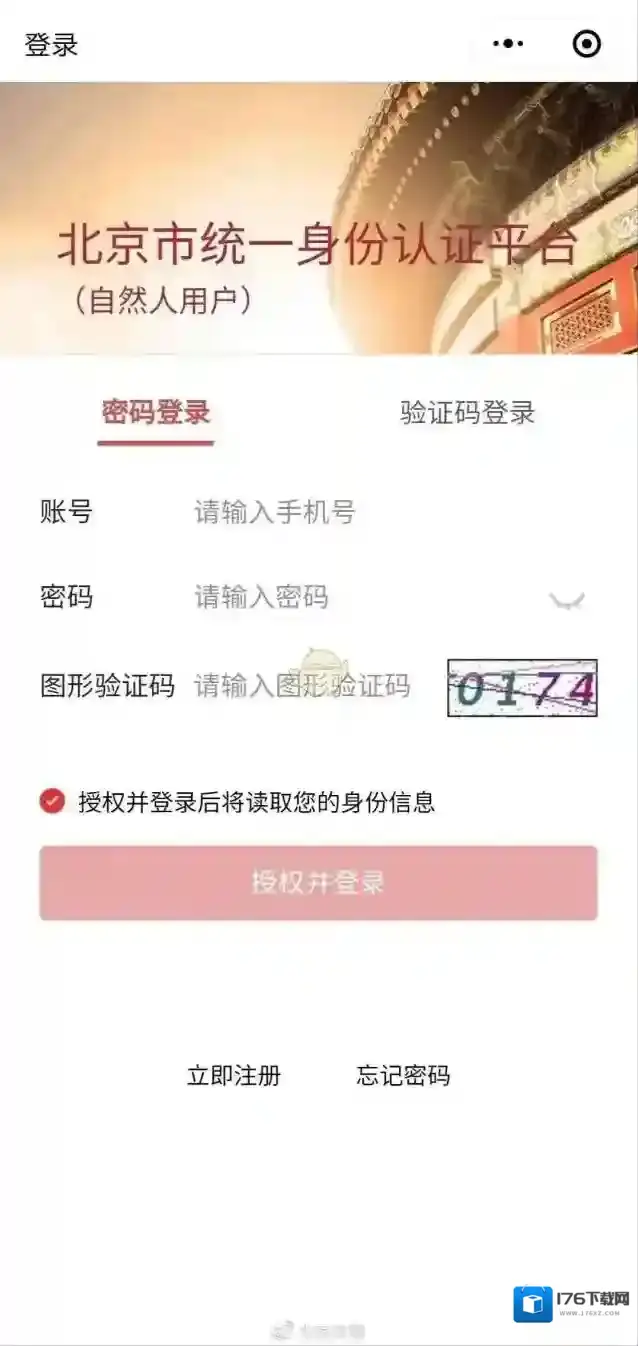 《北京交警随手拍》违法行为举报流程