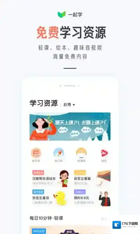 《一起学》拍照批改后出现感叹号原因介绍