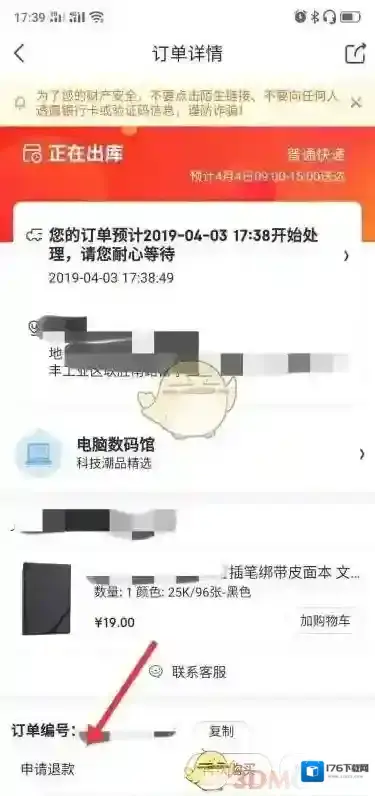 《京东》拼购取消订单方法