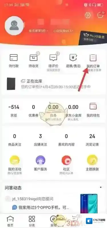《京东》拼购取消订单方法