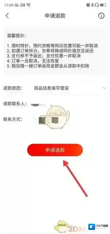《京东》拼购取消订单方法