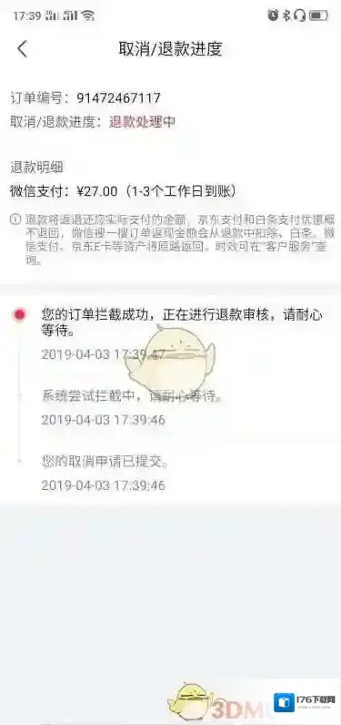 《京东》拼购取消订单方法