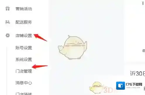 《美团外卖商家版》设置到店自取教程