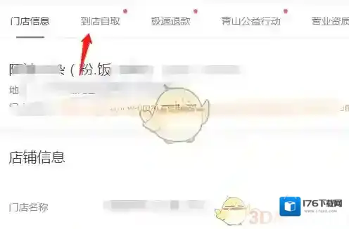 《美团外卖商家版》设置到店自取教程