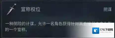 十字军之王3 宣称是什么