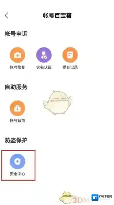 《网易大神》修改账号密码教程