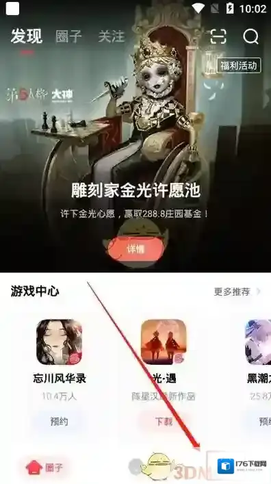 《网易大神》修改账号密码教程