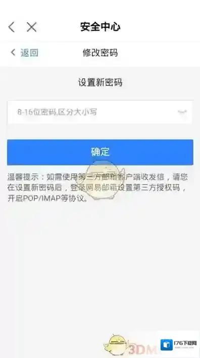 《网易大神》修改账号密码教程