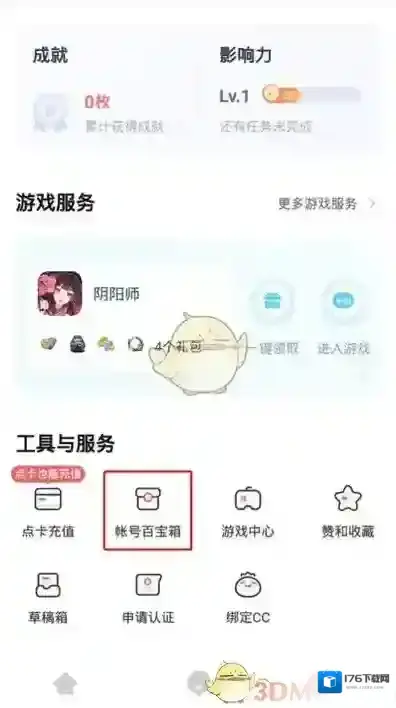 《网易大神》修改账号密码教程