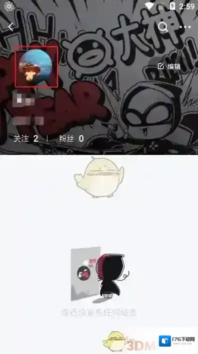 《网易大神》头像框更换方法