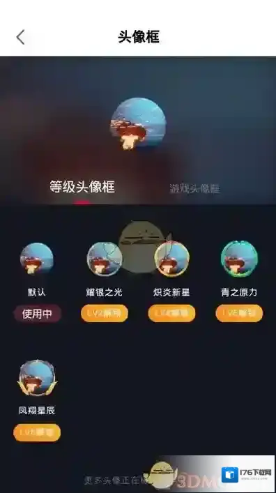 《网易大神》头像框更换方法