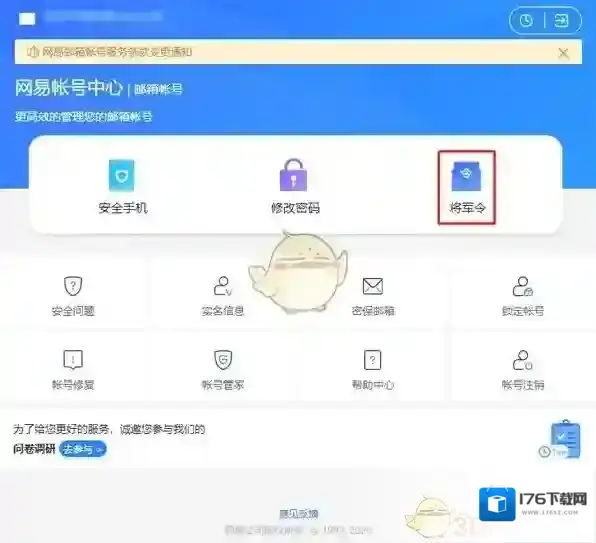 《网易大神》将军令解绑教程