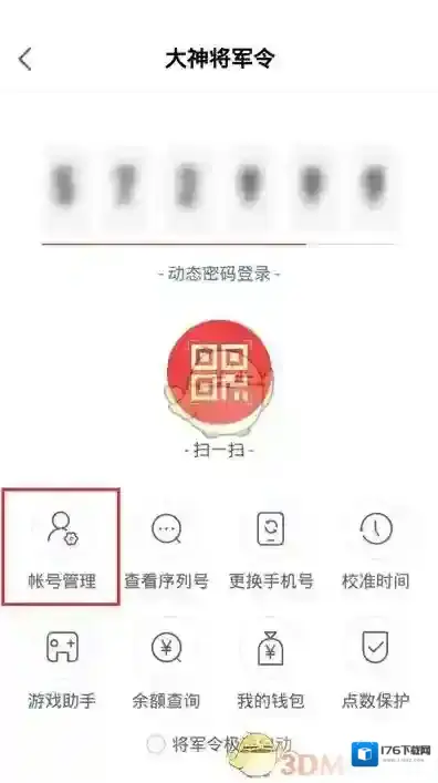 《网易大神》将军令解绑教程