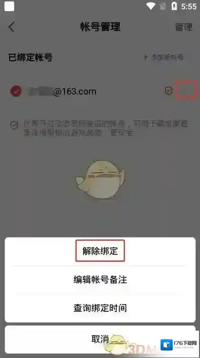 《网易大神》将军令解绑教程