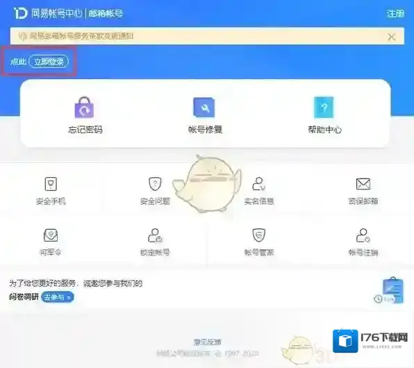 《网易大神》将军令解绑教程
