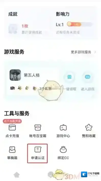 《网易大神》认证教程