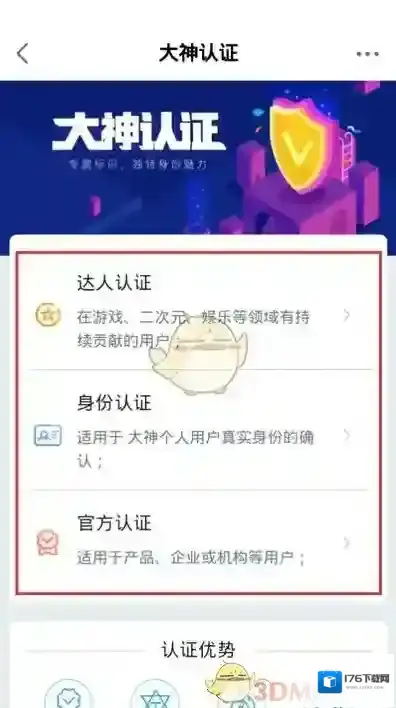《网易大神》认证教程