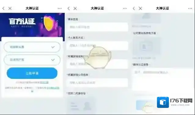 《网易大神》认证教程
