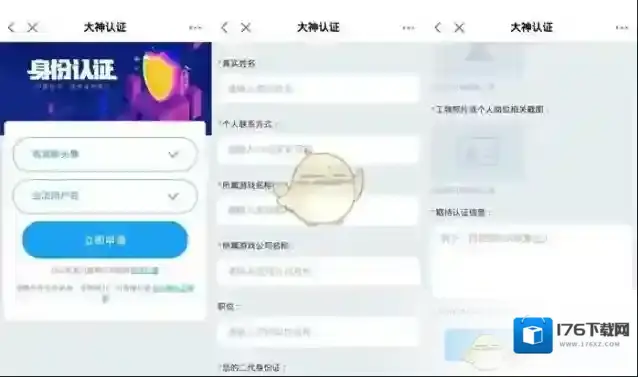 《网易大神》认证教程