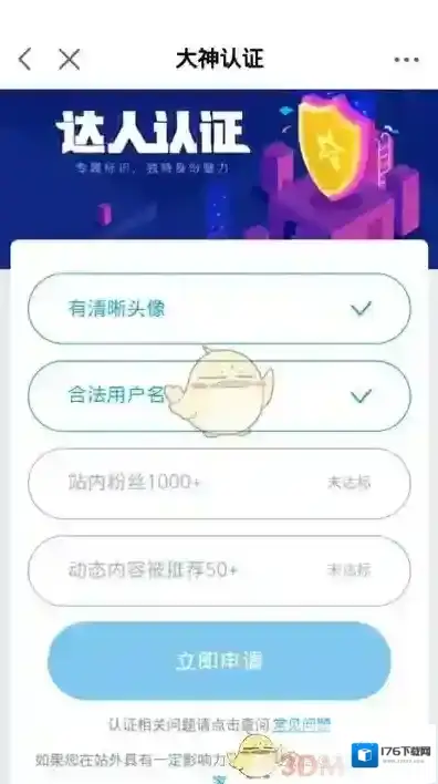 《网易大神》认证教程