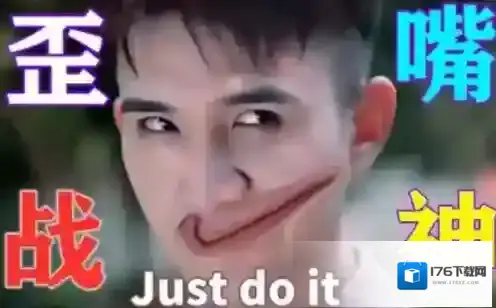 歪嘴战神表情包大全